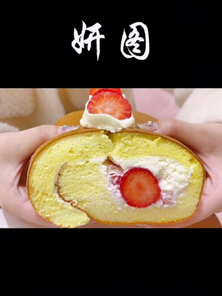 女王卷可谓治愈系蛋糕