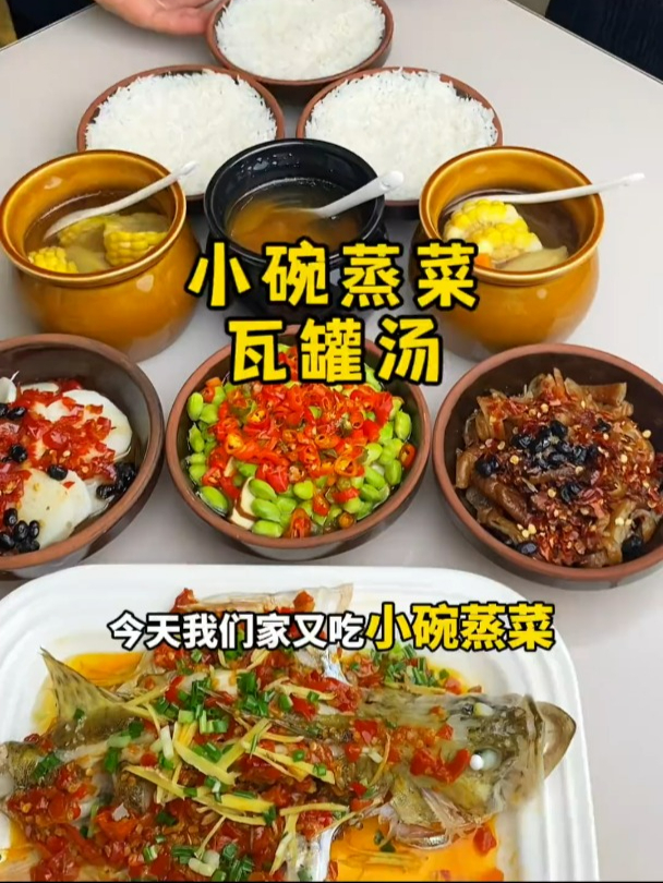 婆婆又做了小碗蒸菜和瓦罐汤,这样一锅出太省事了
