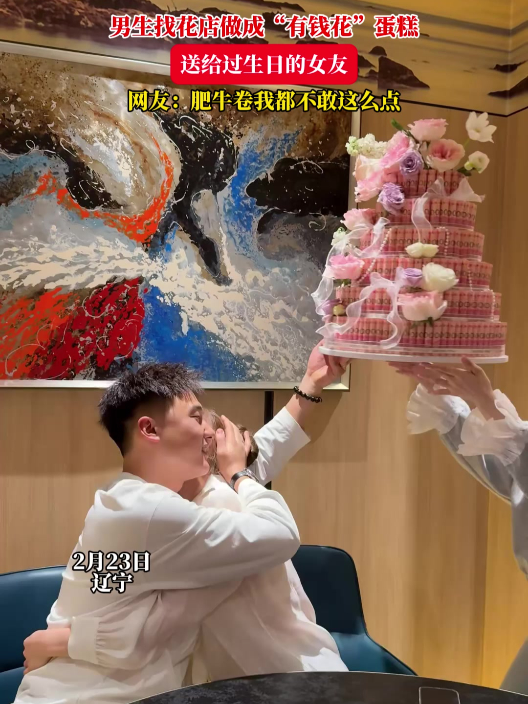 男生找花店做成“有钱花”蛋糕,送给过生日的女友