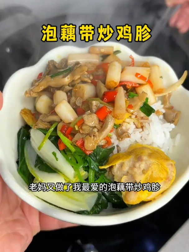 没胃口的时候,我妈都会做这道泡藕带炒鸡胗,藕带加鸡胗双重脆爽