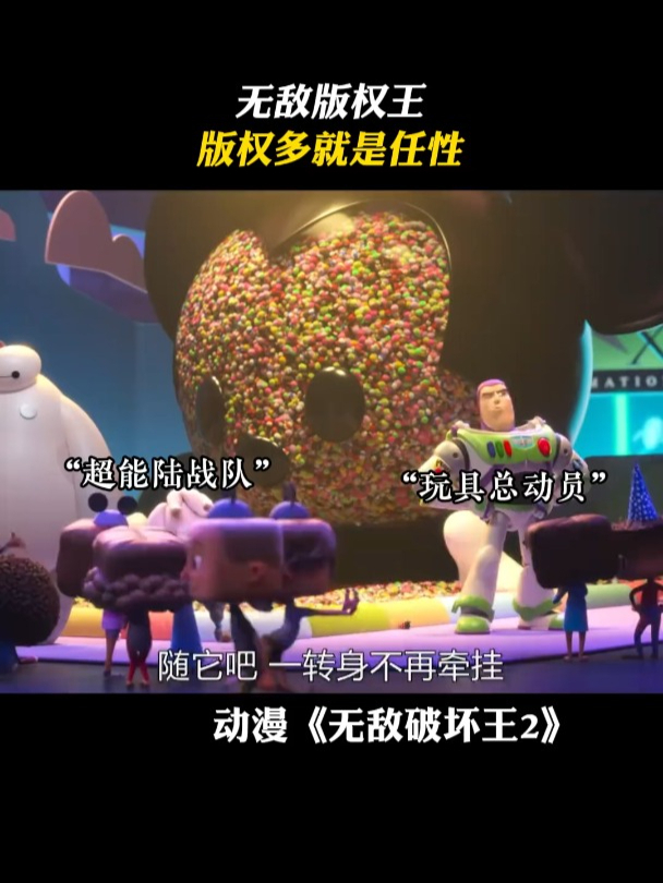 无敌破坏王2:无敌版权王,版权多就是任性