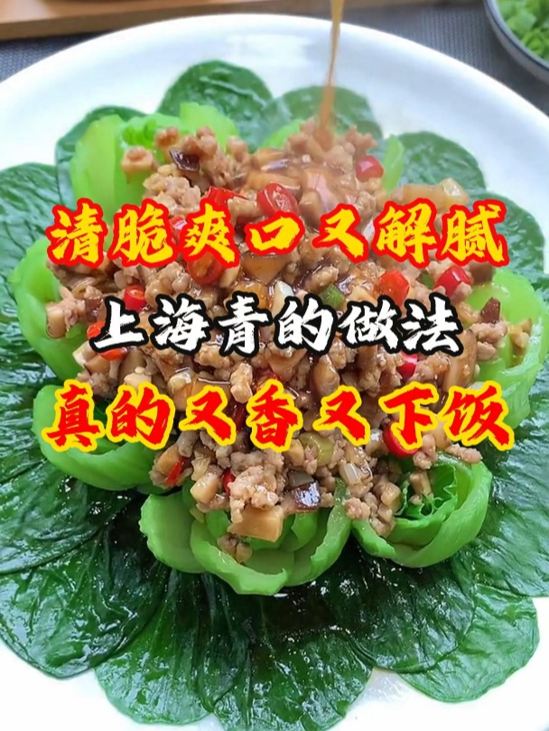 清脆爽口又解腻的上海青做法