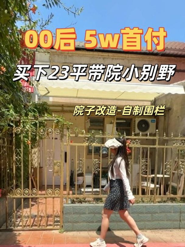 自己动手做院子围栏,立省1000元!