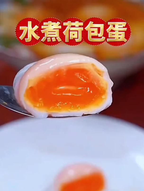 水煮荷包蛋的正确做法