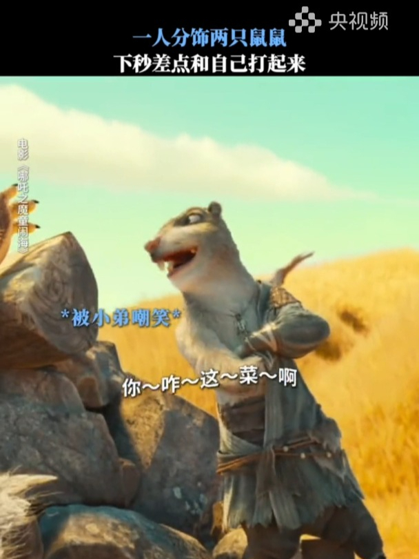 《哪吒2》配音老师一人分饰两角,所有的鼠鼠都归他管!
