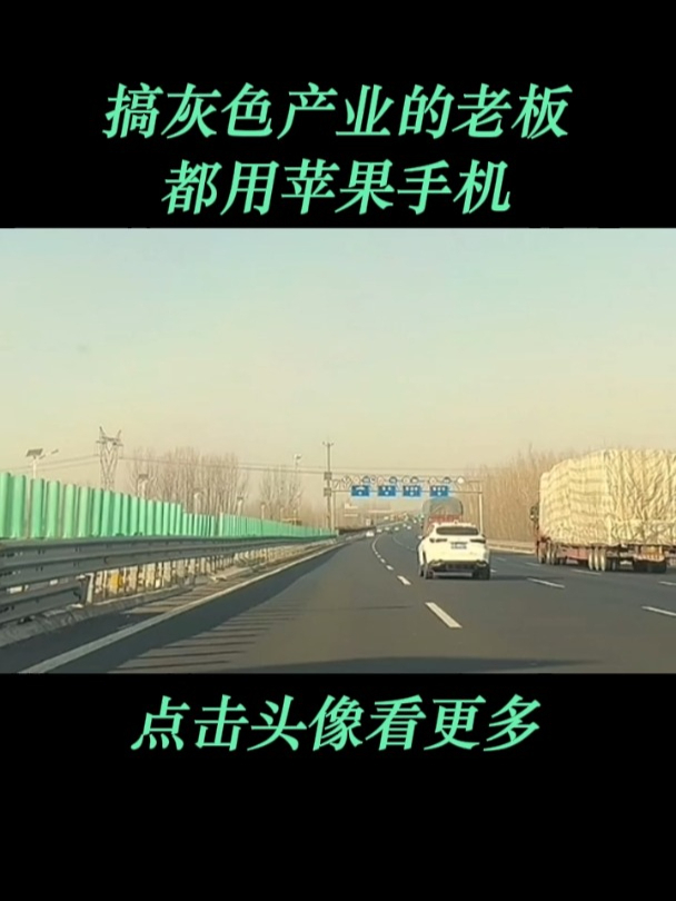我算是懂了为什么搞灰色产业的老板,都用苹果手机
