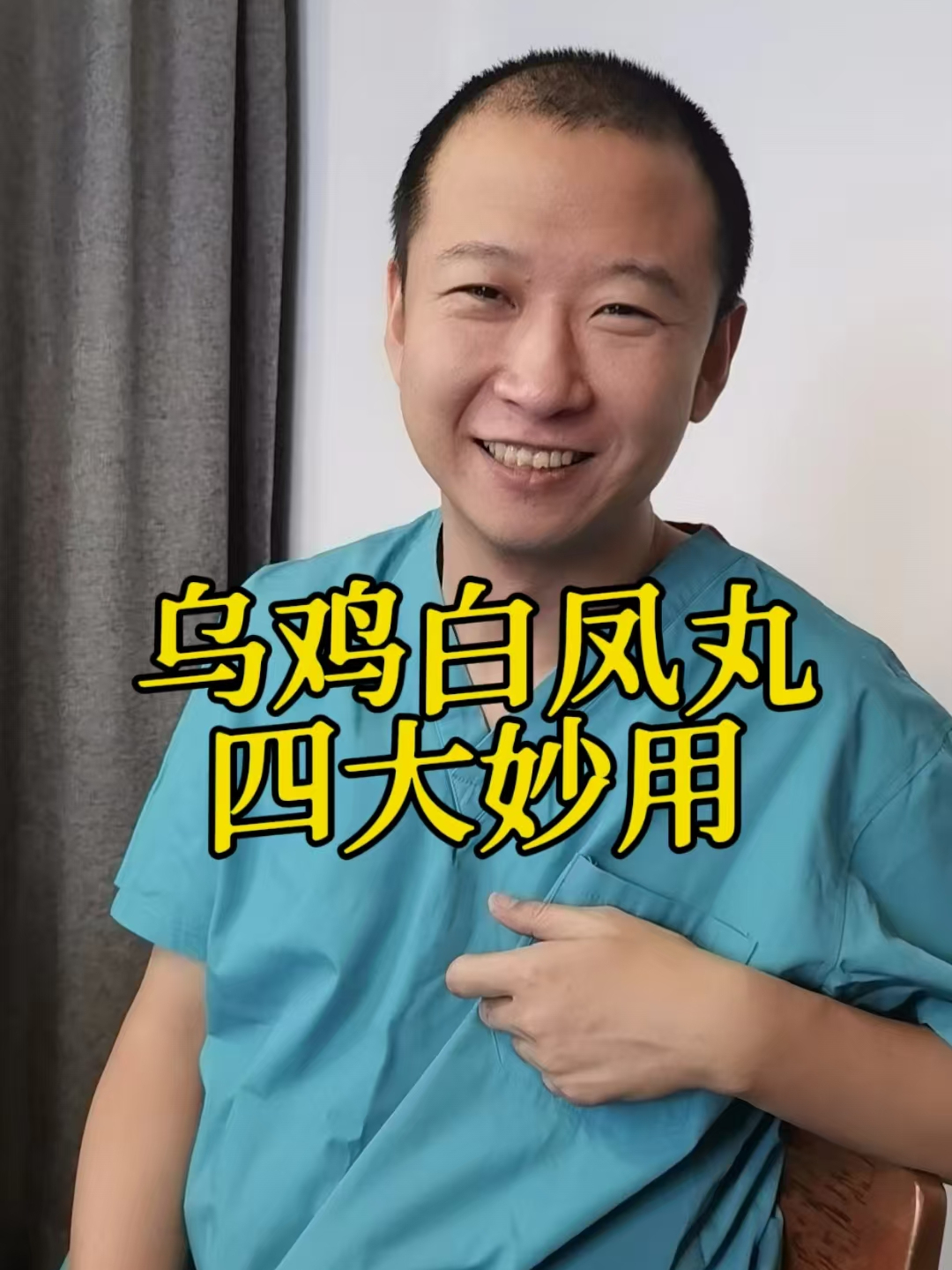 乌鸡白凤丸 四大妙用