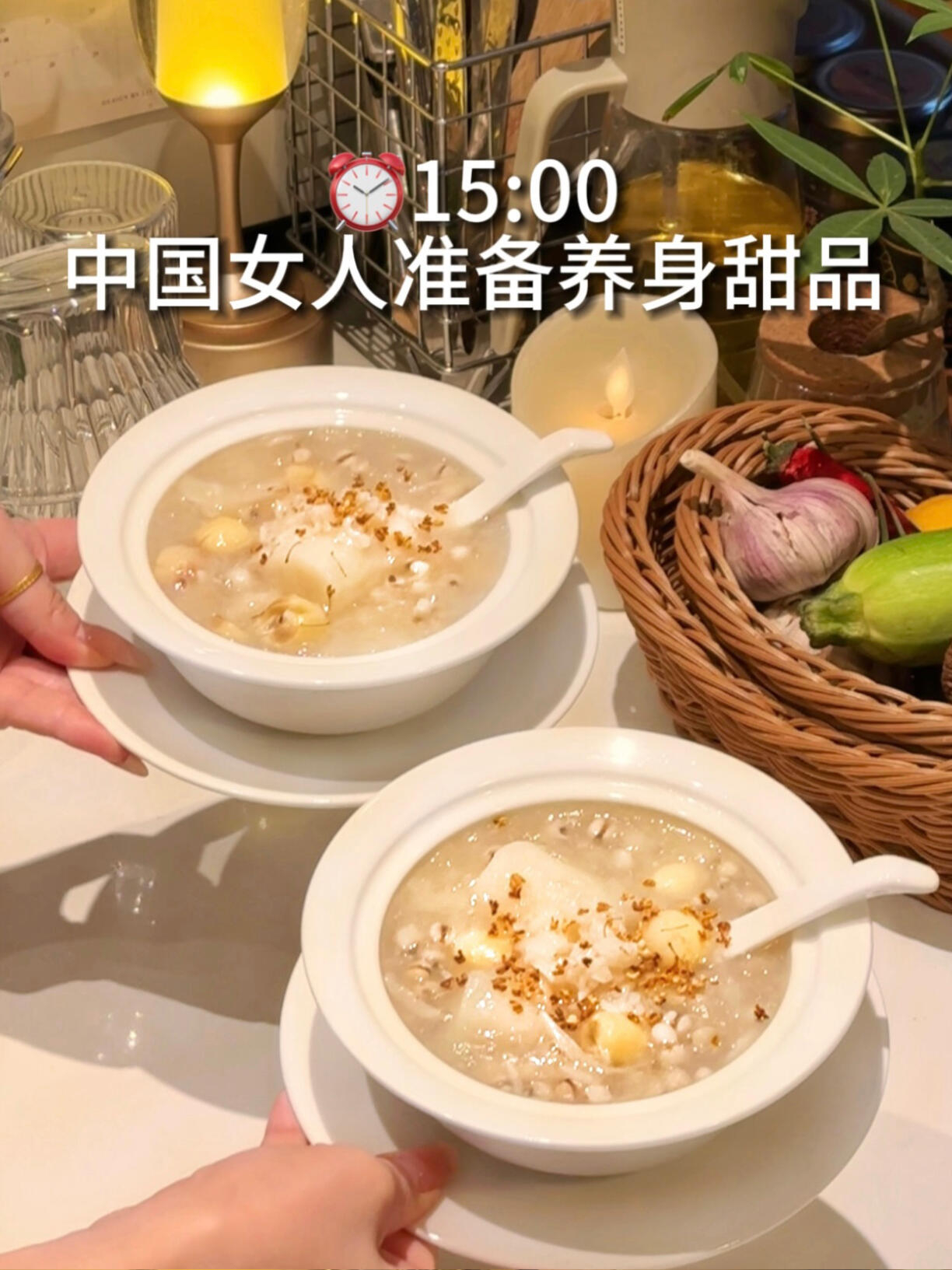 养身甜品|辛苦啦姐妹们～来一份银耳五白羹