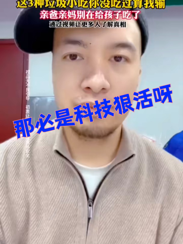 辛吉飞小孩尽量少吃这几种食物 无骨鸡抓鱿鱼辛吉飞爆料 科技狠货