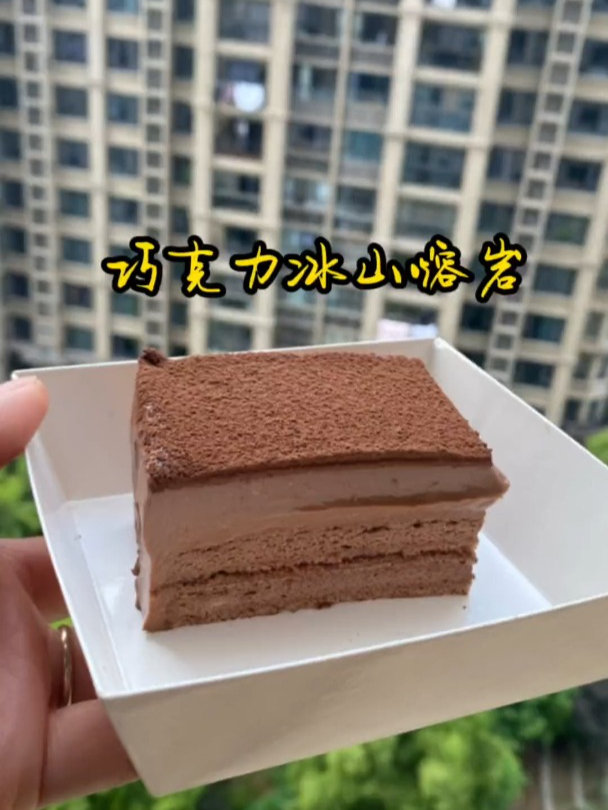 你们最近私信我的巧克力熔岩来咯,的确像你们说的 非常好吃