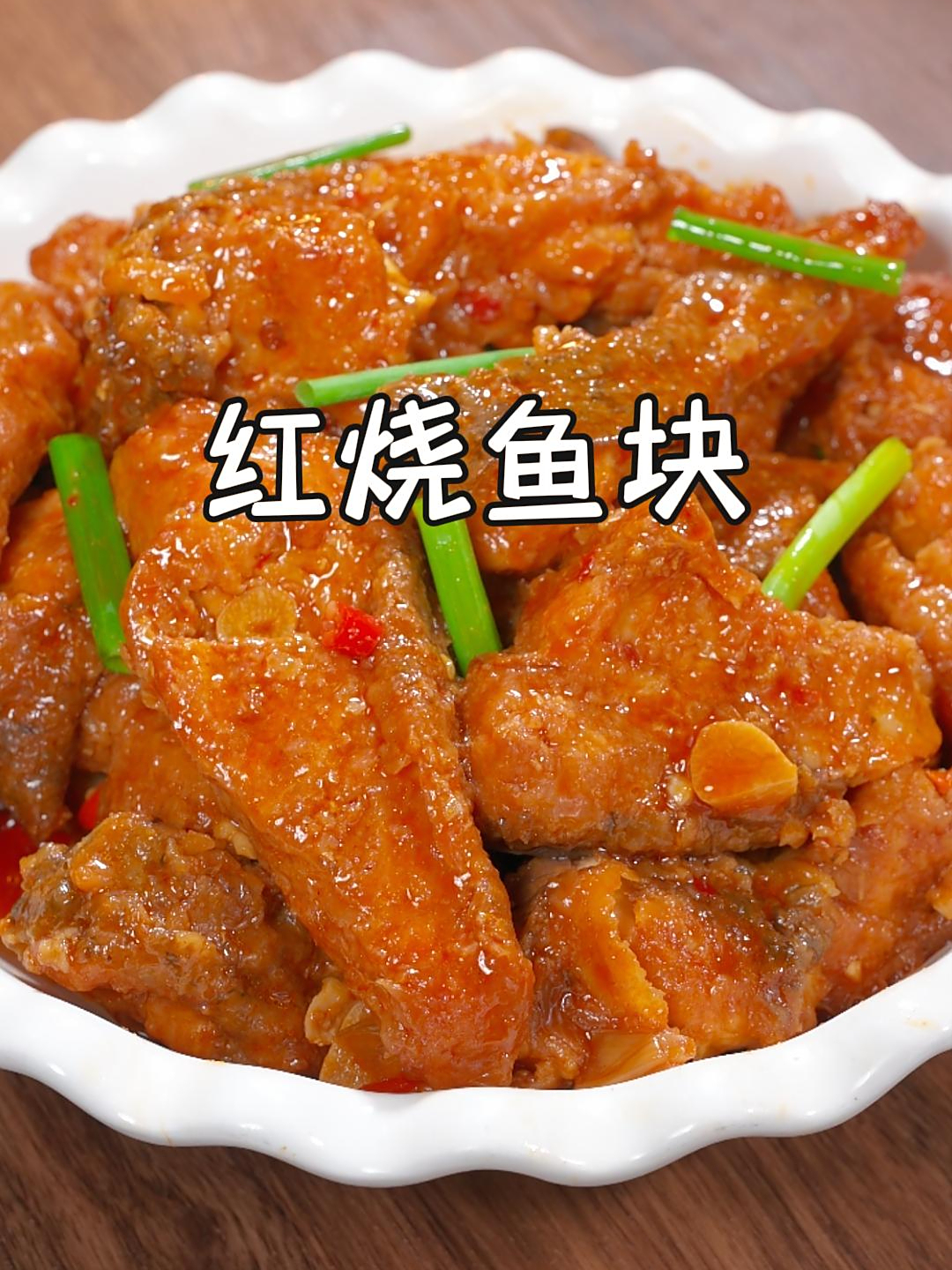 在家做红烧鱼腥味重、鱼肉散,问题出在哪?今天这个做法看好了~