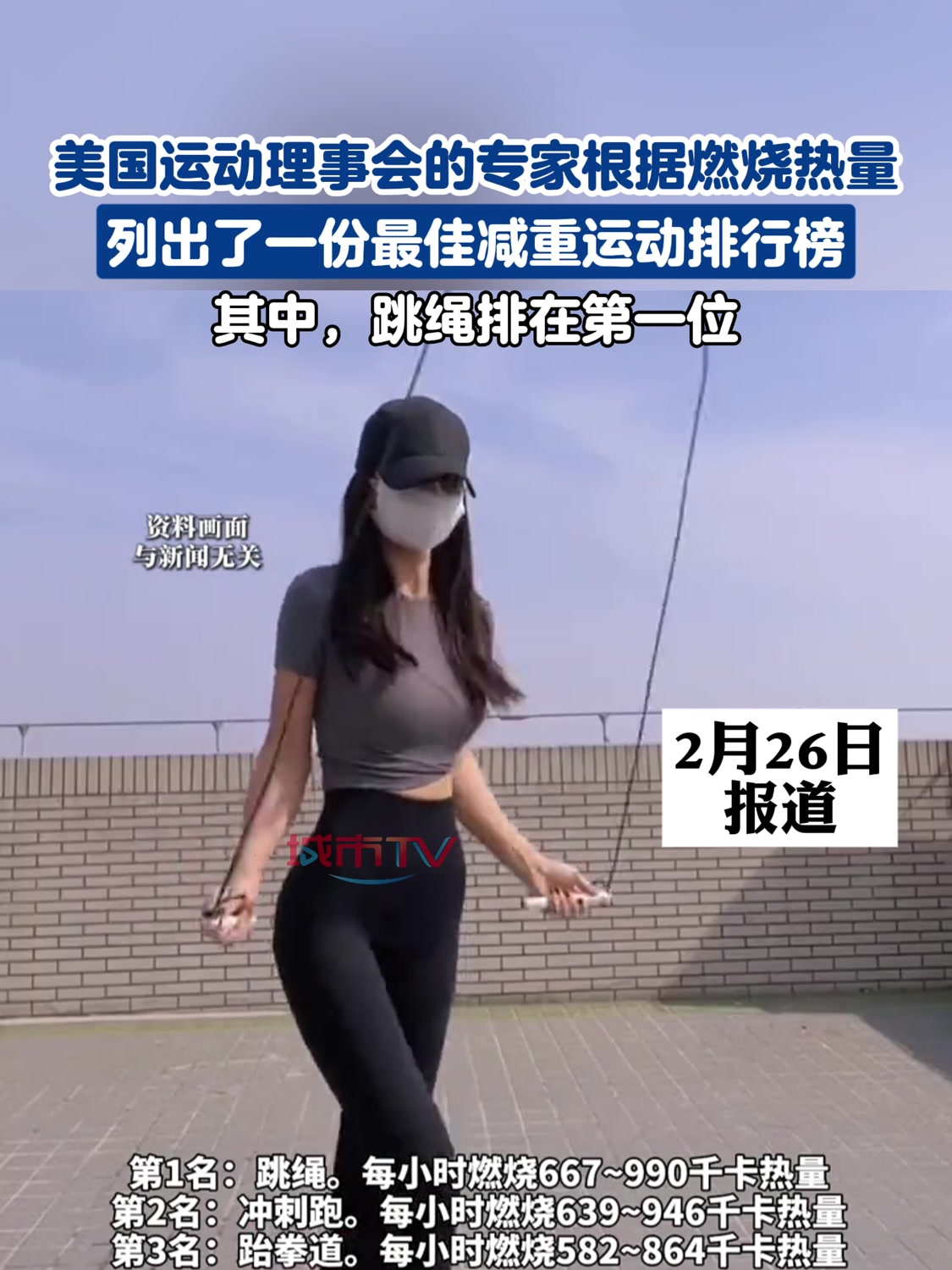 美国运动理事会的专家根据燃烧热量,列出一份最佳减重运动排行榜