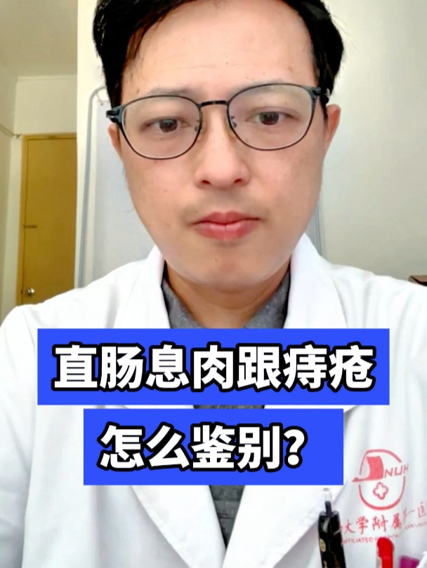 直肠息肉跟痔疮怎么鉴别?