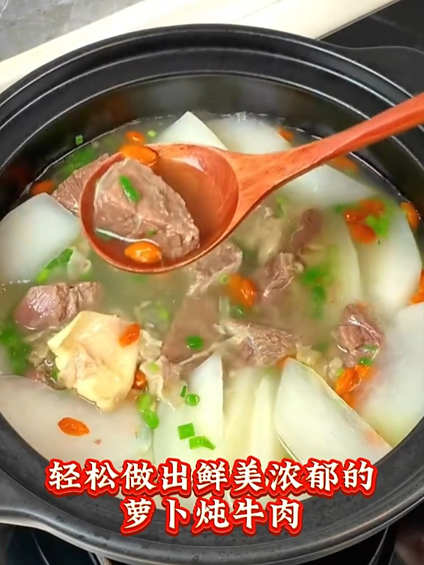 教您一个小妙招,让您在家轻松做出鲜美浓郁的萝卜炖牛肉!