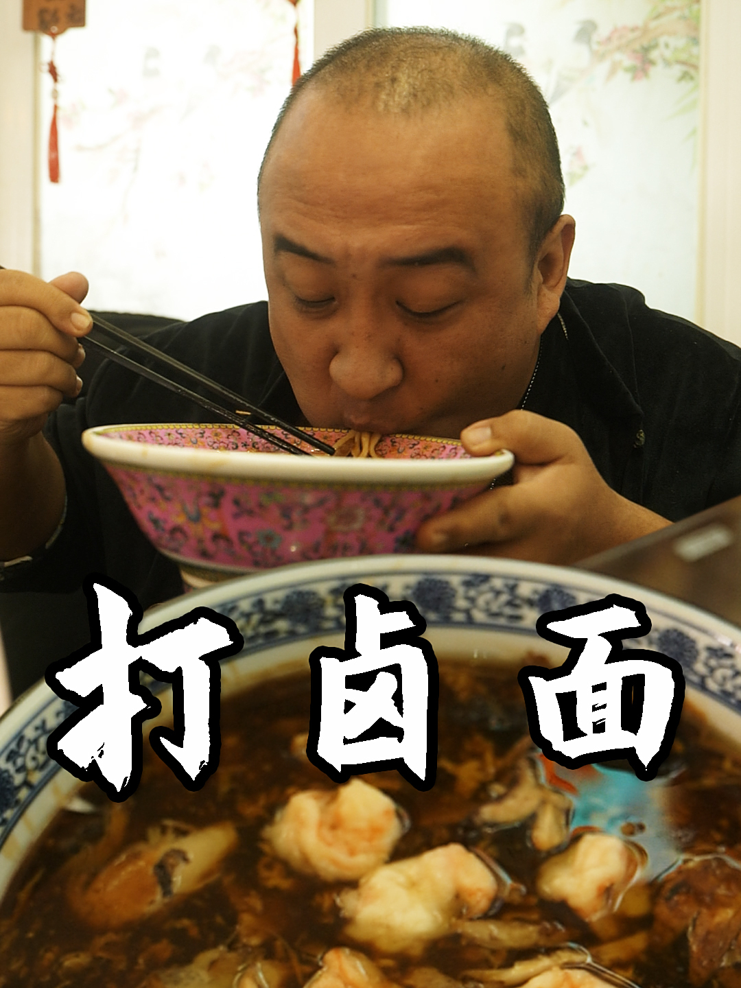 北京打卤面天花板,3人吃了500元,必须预定,否则根本吃不上