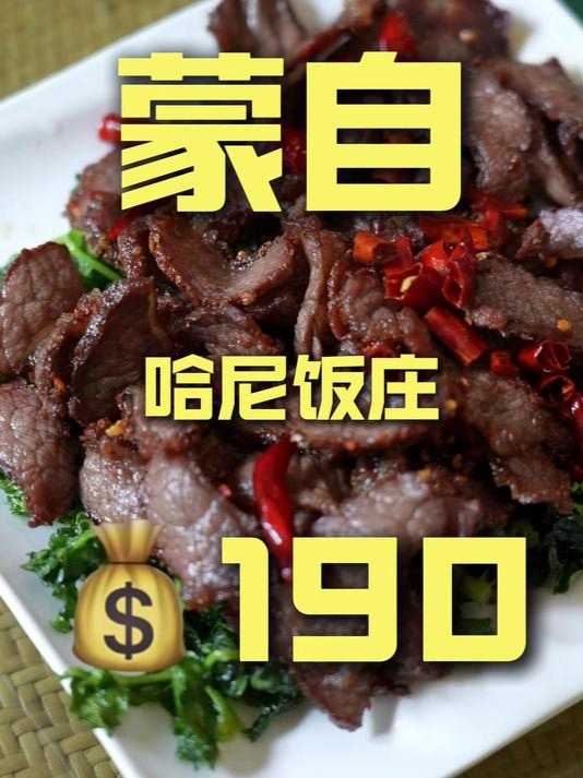 果然是严选!少数民族对菜这搭配这也太下饭了!