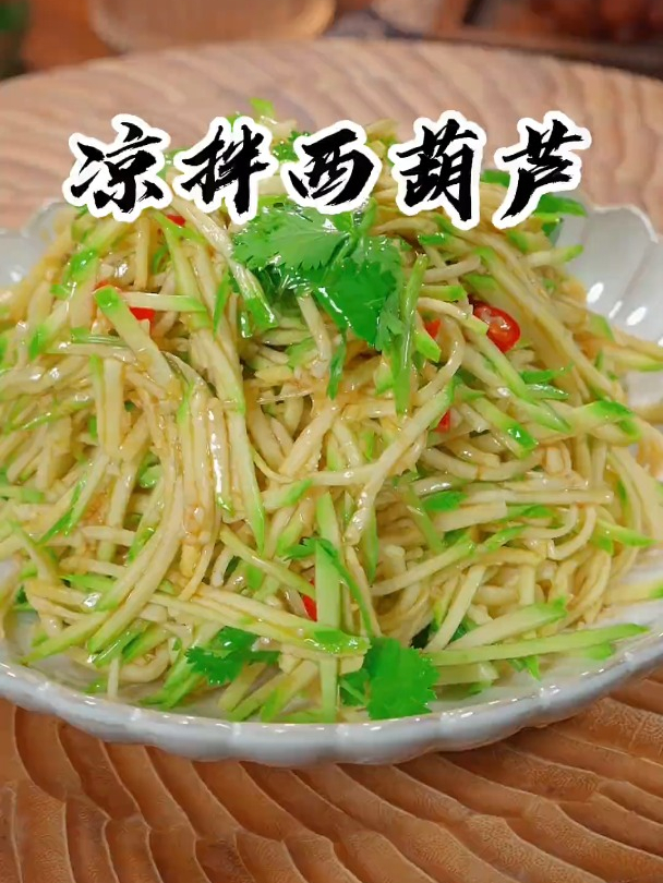 美食教程之凉拌西葫芦