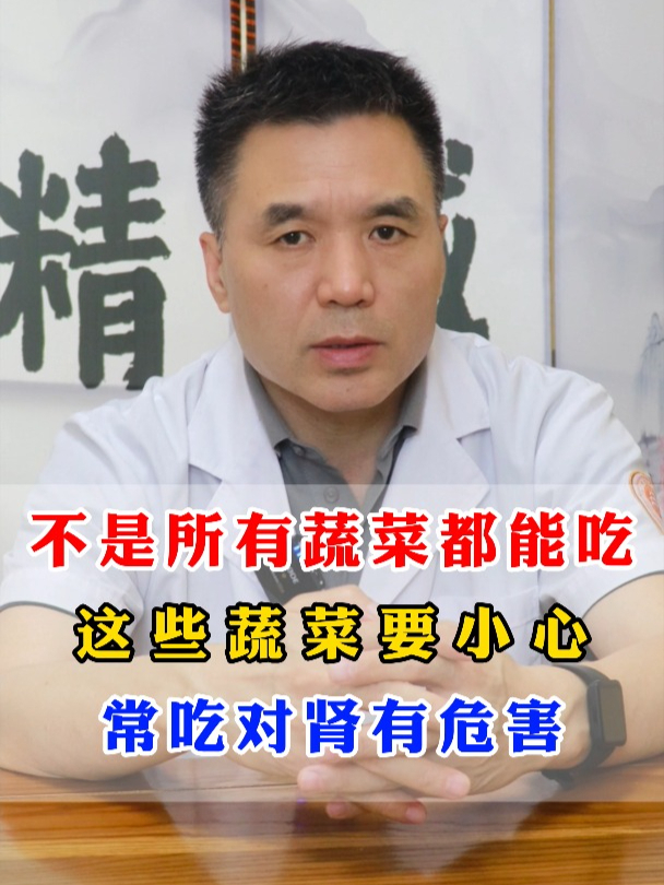 不是所有蔬菜都能吃这些蔬菜要小心