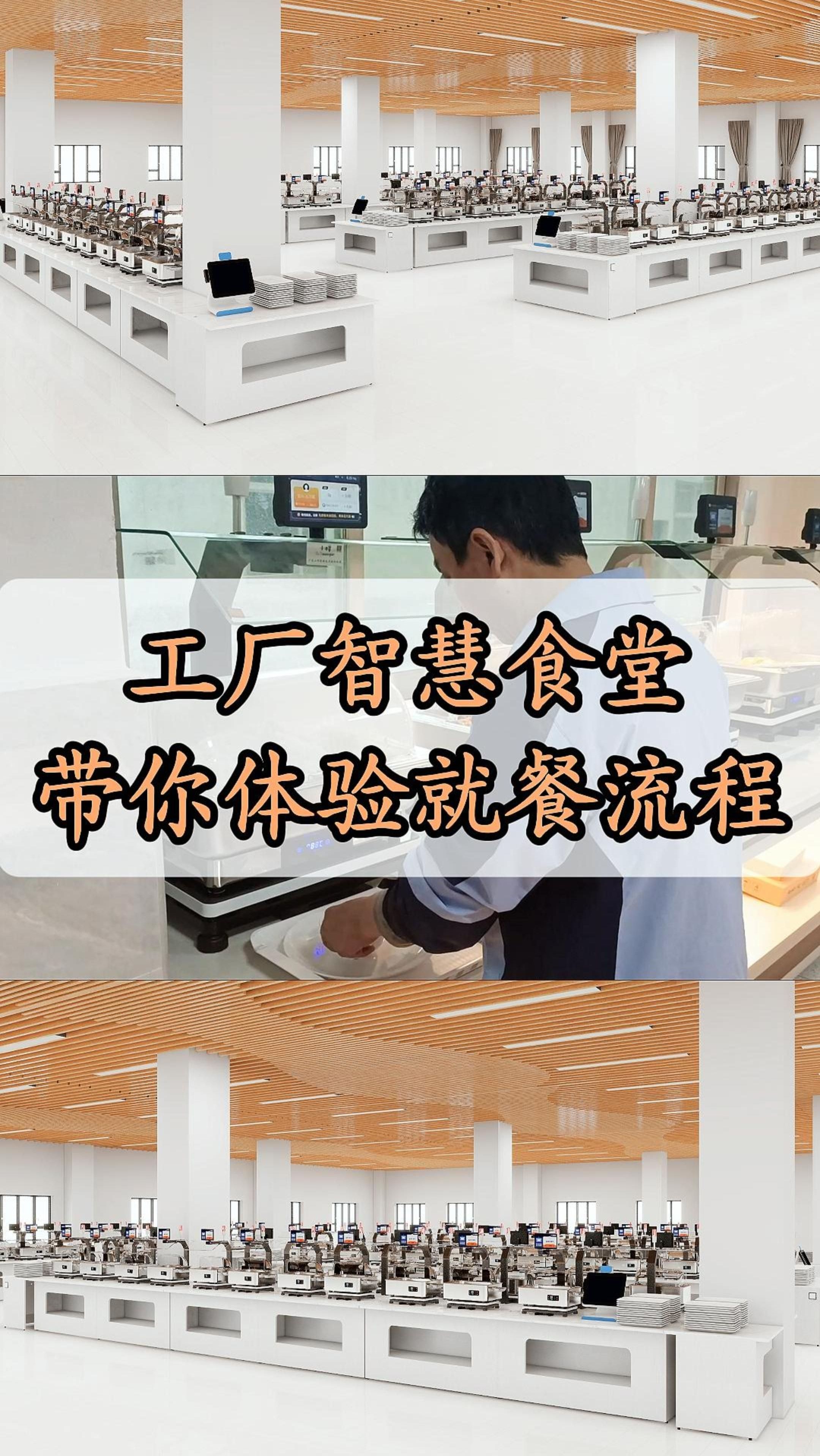 工厂智慧食堂,员工视角带你体验就餐流程