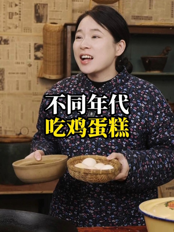 不同年代吃鸡蛋糕:鸡蛋糕加牛奶真的是舒芙蕾的口感吗?