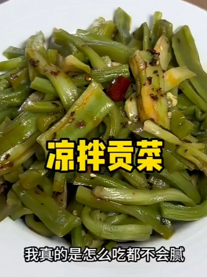 贡菜干,皇家贡品再现,平民也能享受的美味!