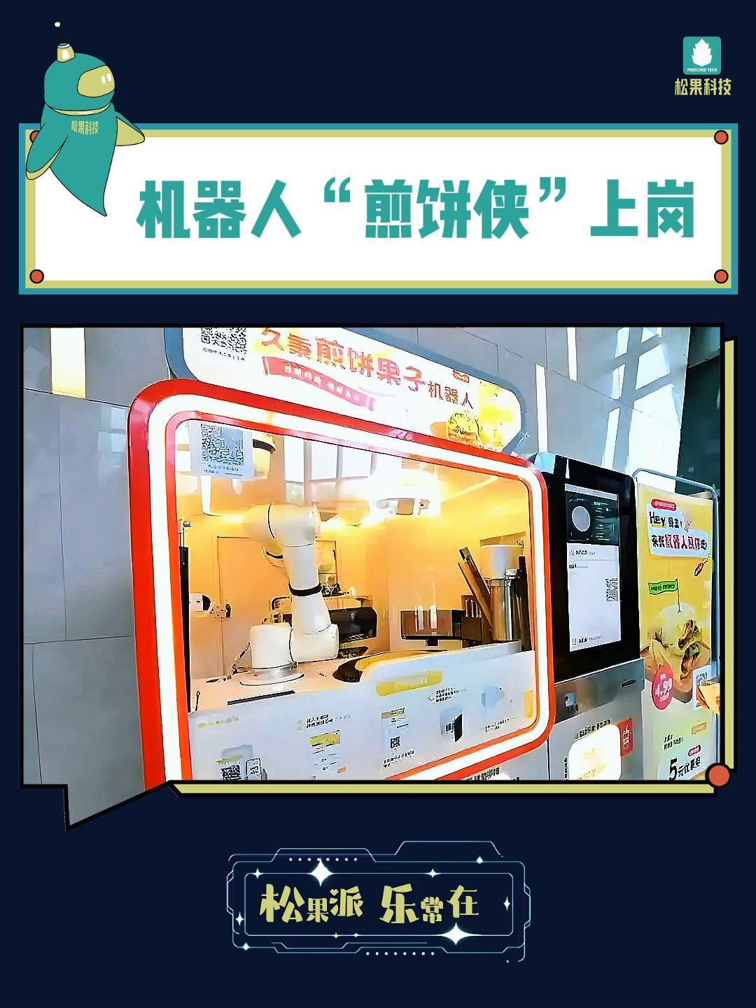 碳煎饼果子的大妈被逼疯了,机器人都卷到这来了?