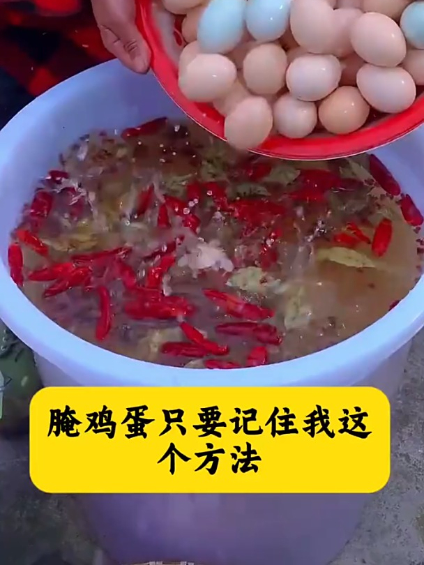 在家腌鸡蛋记得我这个做法