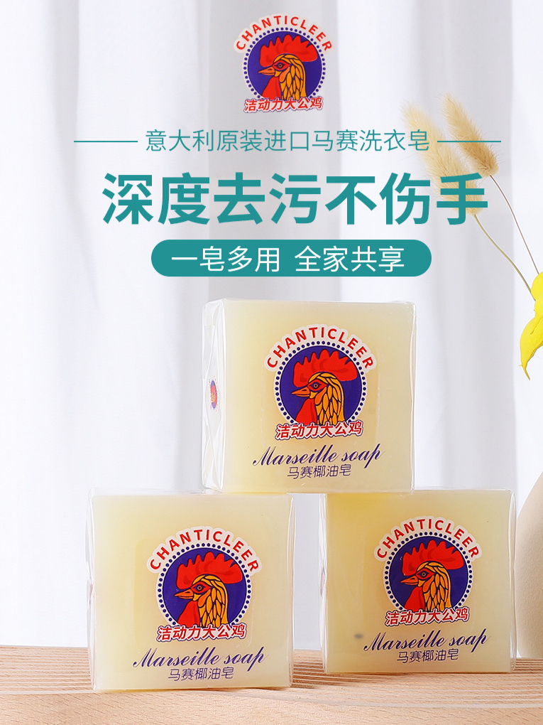 大公鸡马赛皂大活动!洗衣服无比干净,闭眼蔫的效果让你无法抗拒