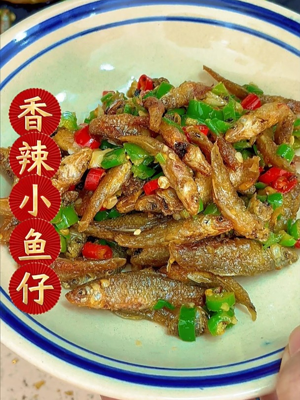 这个小鱼仔香辣酥脆,下酒下饭都是一绝