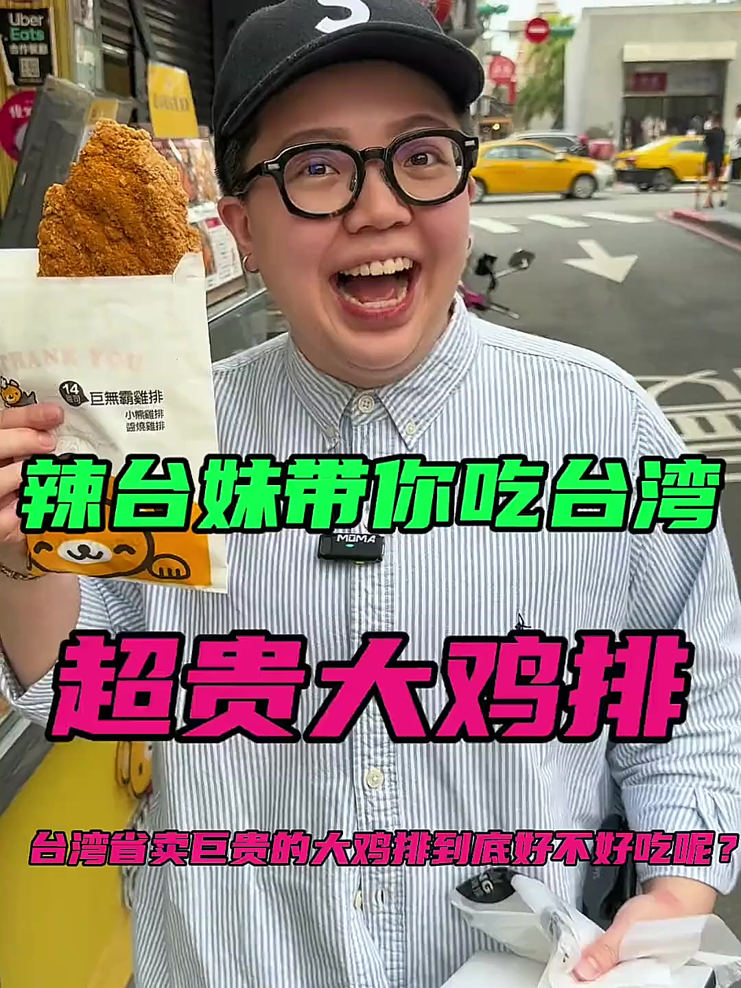 台湾可别忘了吃台式大鸡排,香酥多汁超美味!
