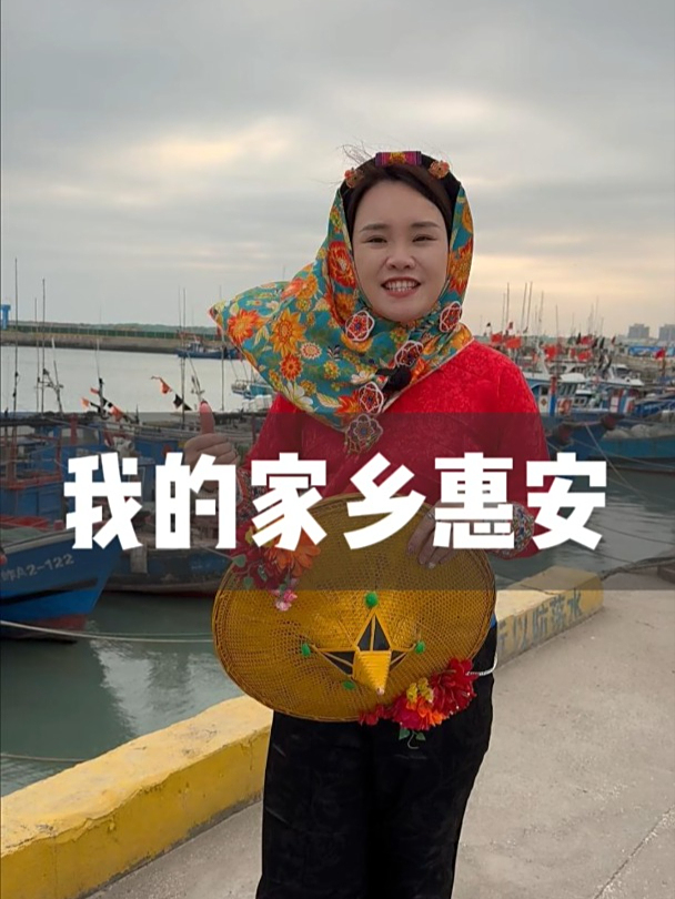 我的家乡惠安