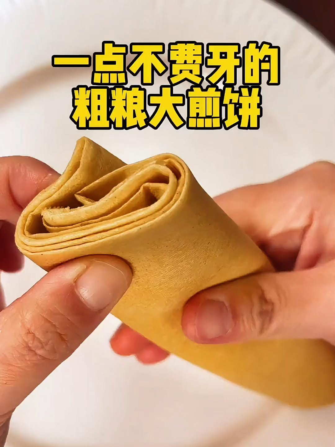 不费牙的煎饼?东北杂粮软饼,还有淡淡的玉米香味