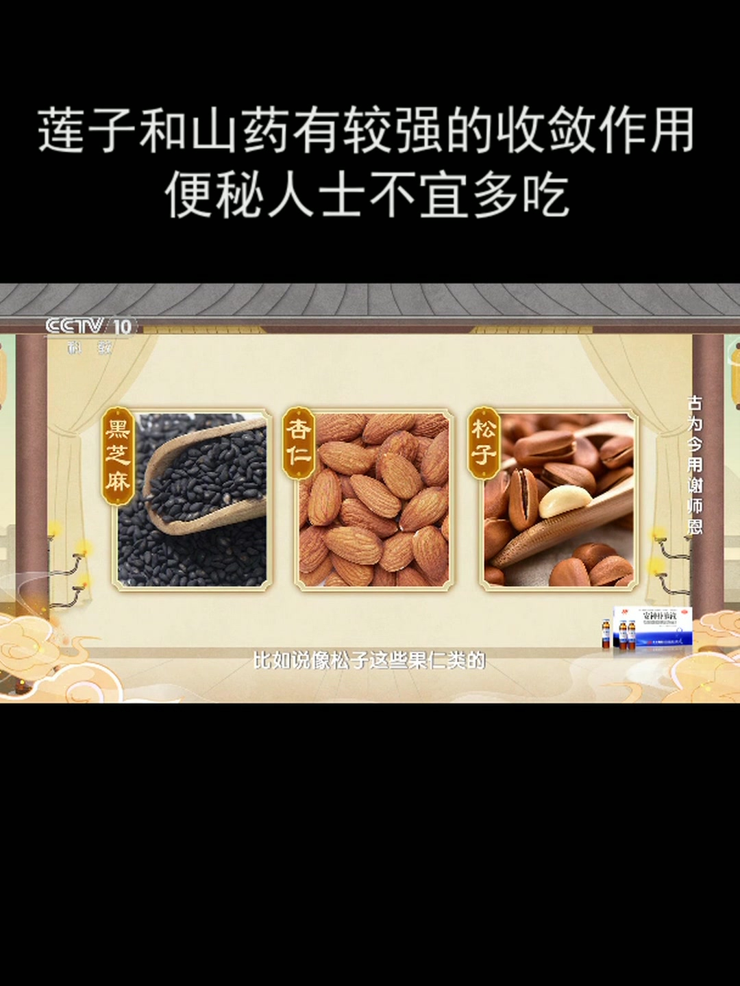 莲子和山药有较强的收敛作用 便秘人士不宜多吃