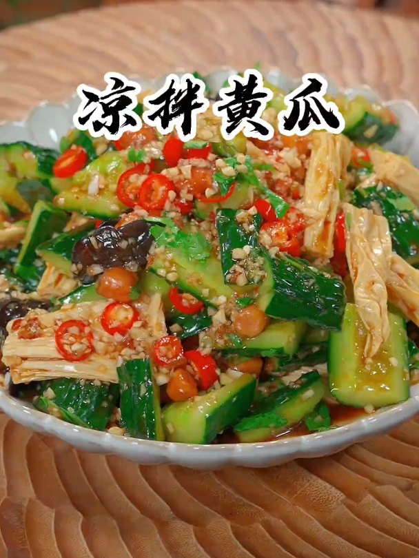 美食教程之凉拌黄瓜