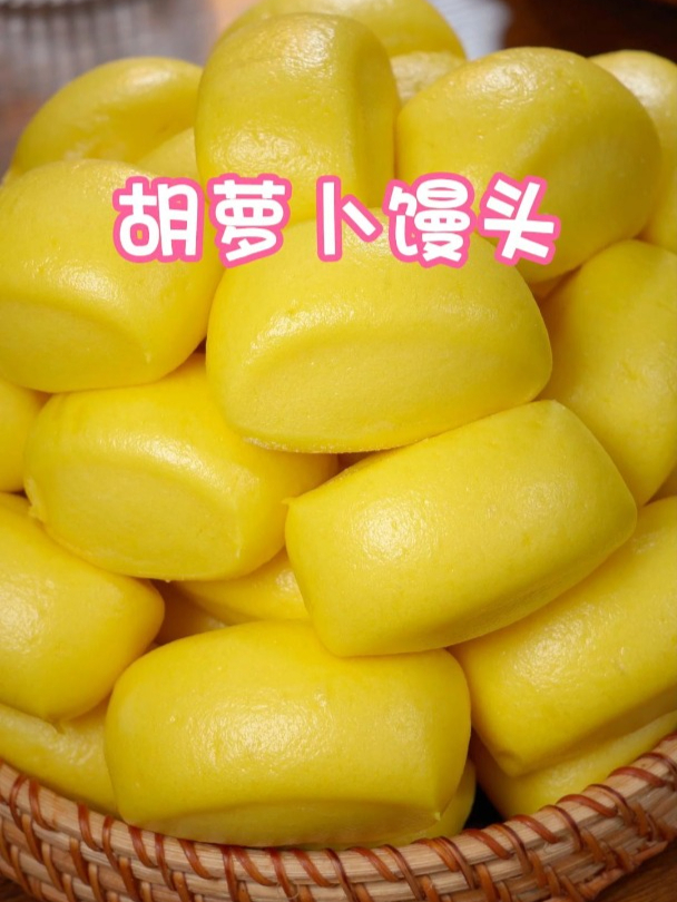 今天教你做一个胡萝卜馒头,香软细腻,孩子吃了营养又健康～