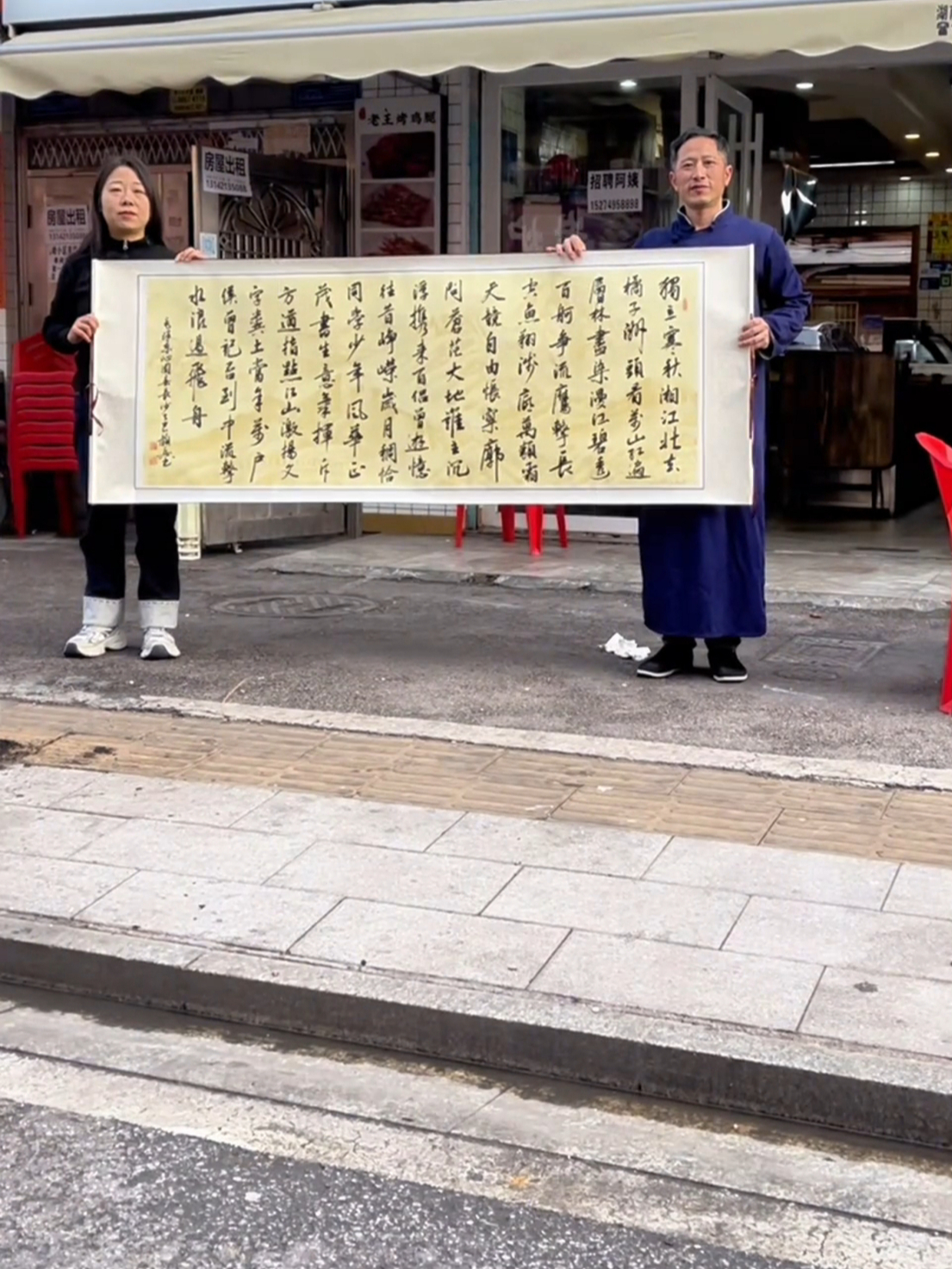 一幅《沁园春长沙》送给非常热心的老板娘