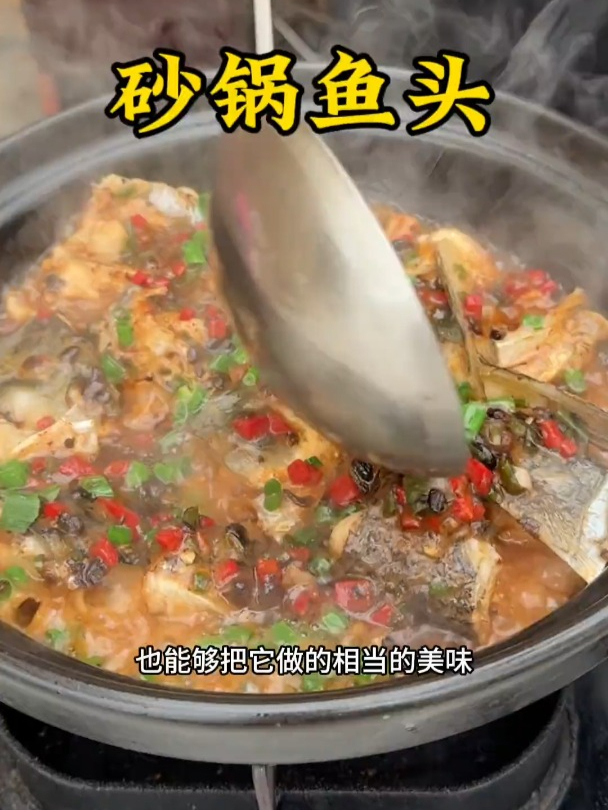 砂锅鱼头
