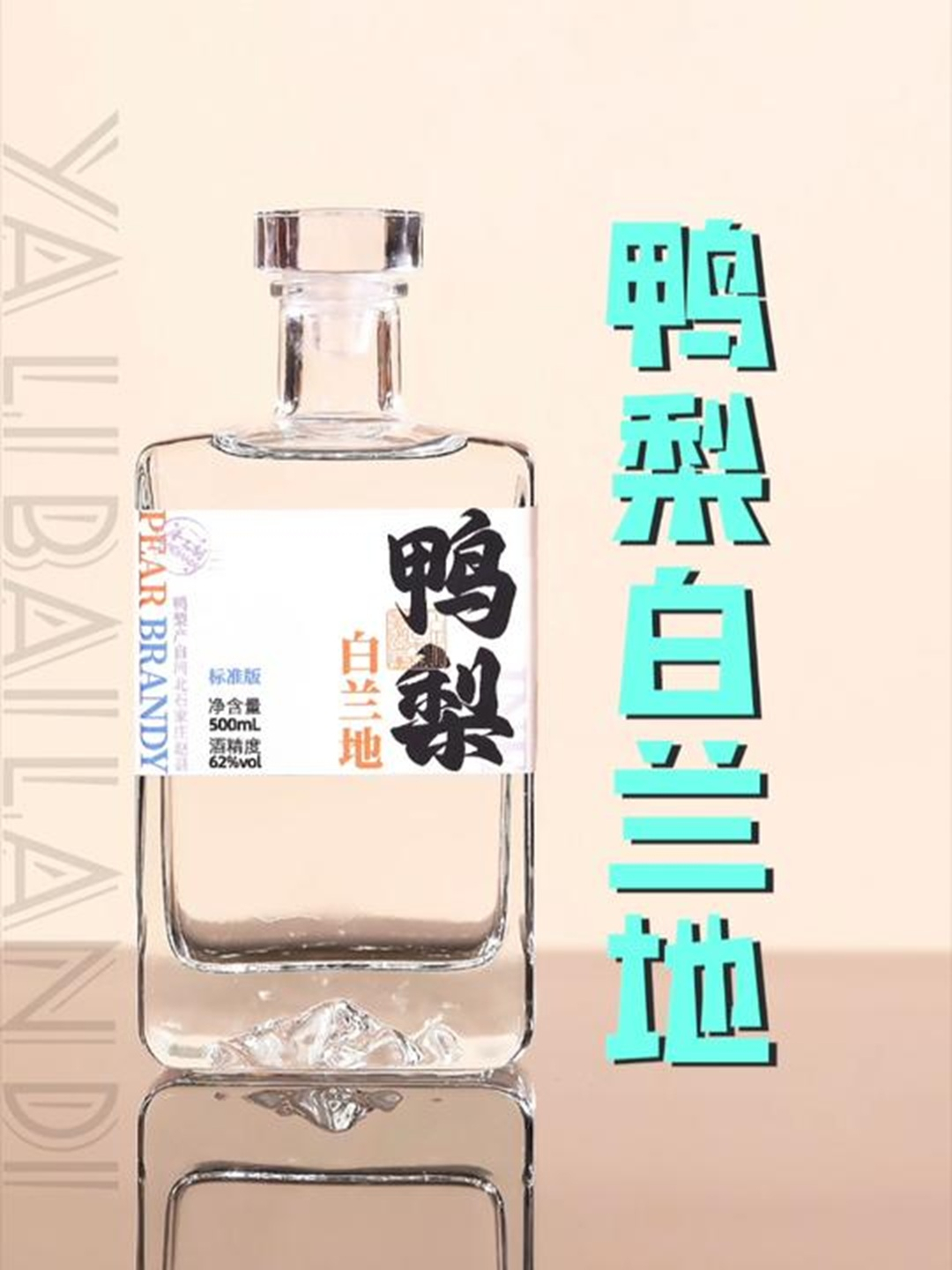 这种不计成本做白兰地的方法,出来的鸭梨清甜感和香气都很绝