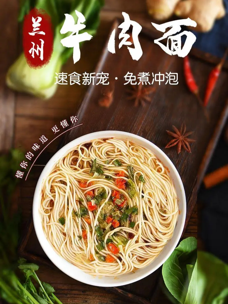 速食新宠,免煮冲泡,地道的兰州拉面
