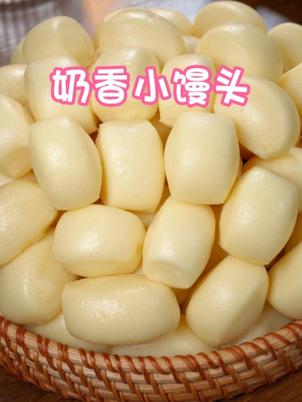 如果孩子不爱吃主食不爱喝牛奶,试试这个奶香小馒头,松软香甜～