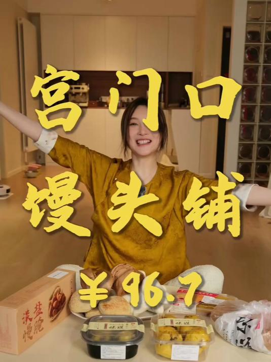 宫门口馒头大测评 小焙帮您尝尝新品好不好吃