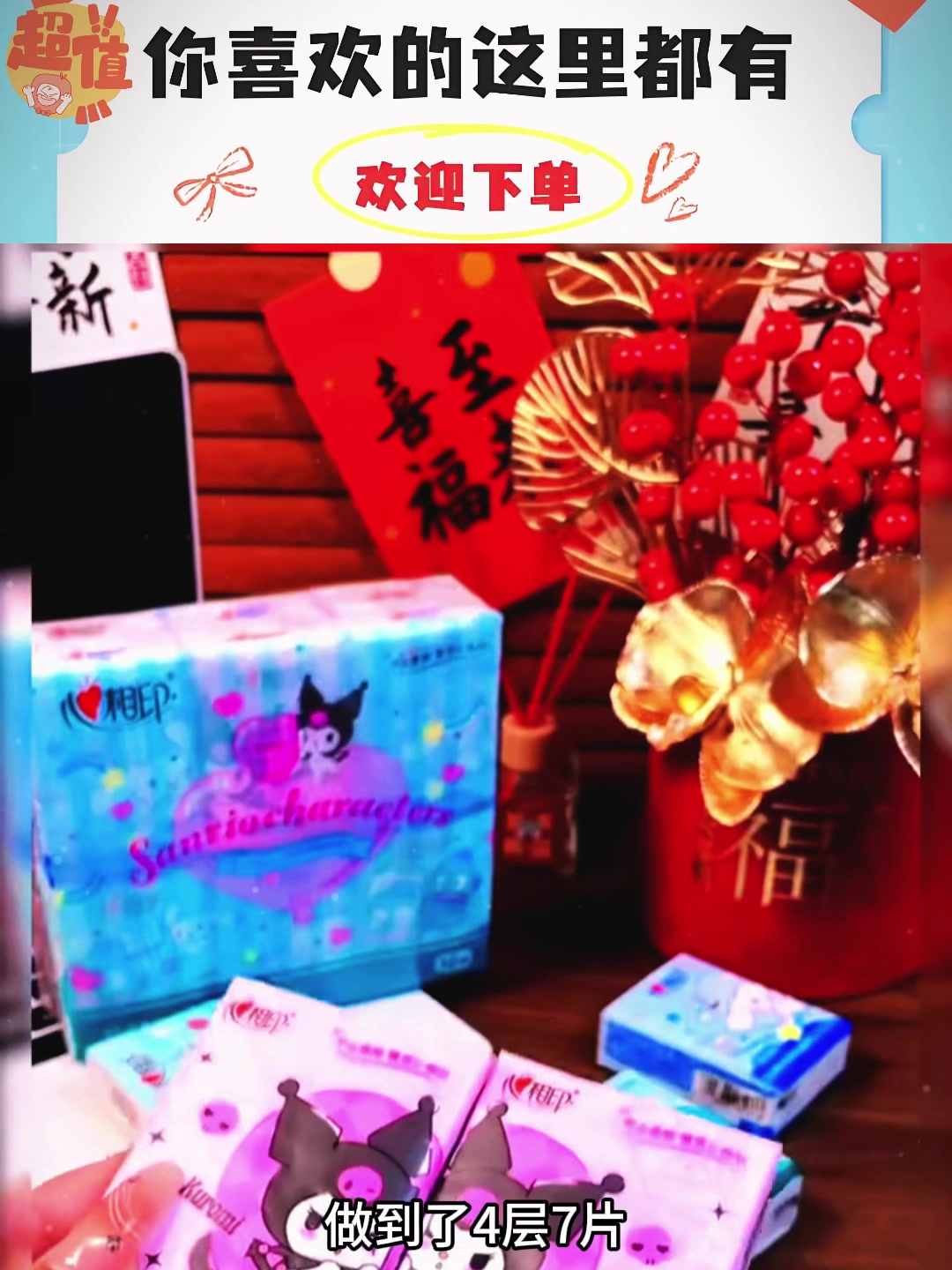 三丽鸥元素融入心相印手帕纸酷洛米印花便携小包,超级划算