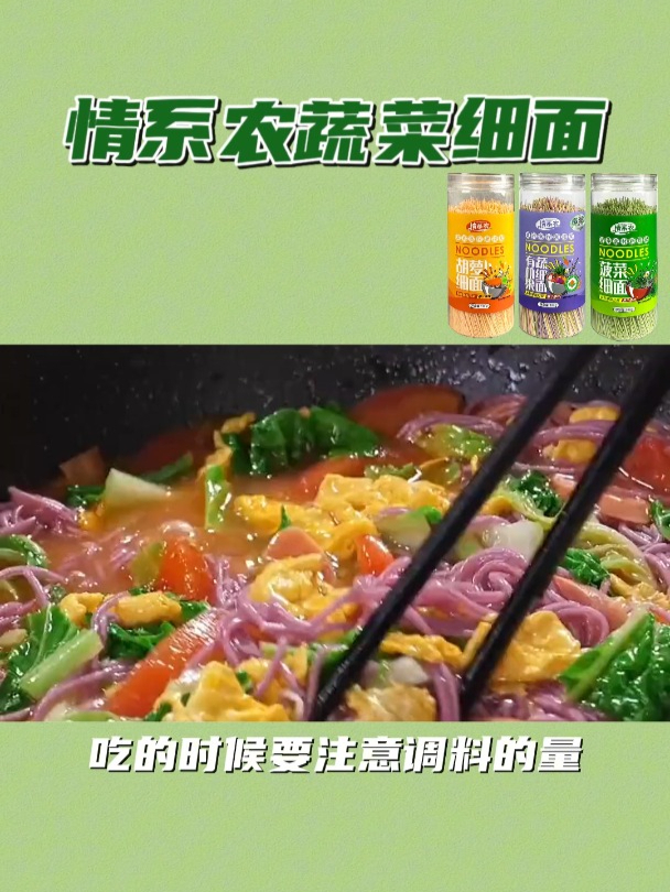 情系农纯蔬菜汁面!儿童老人皆宜,营养满分,快来get健康新吃法