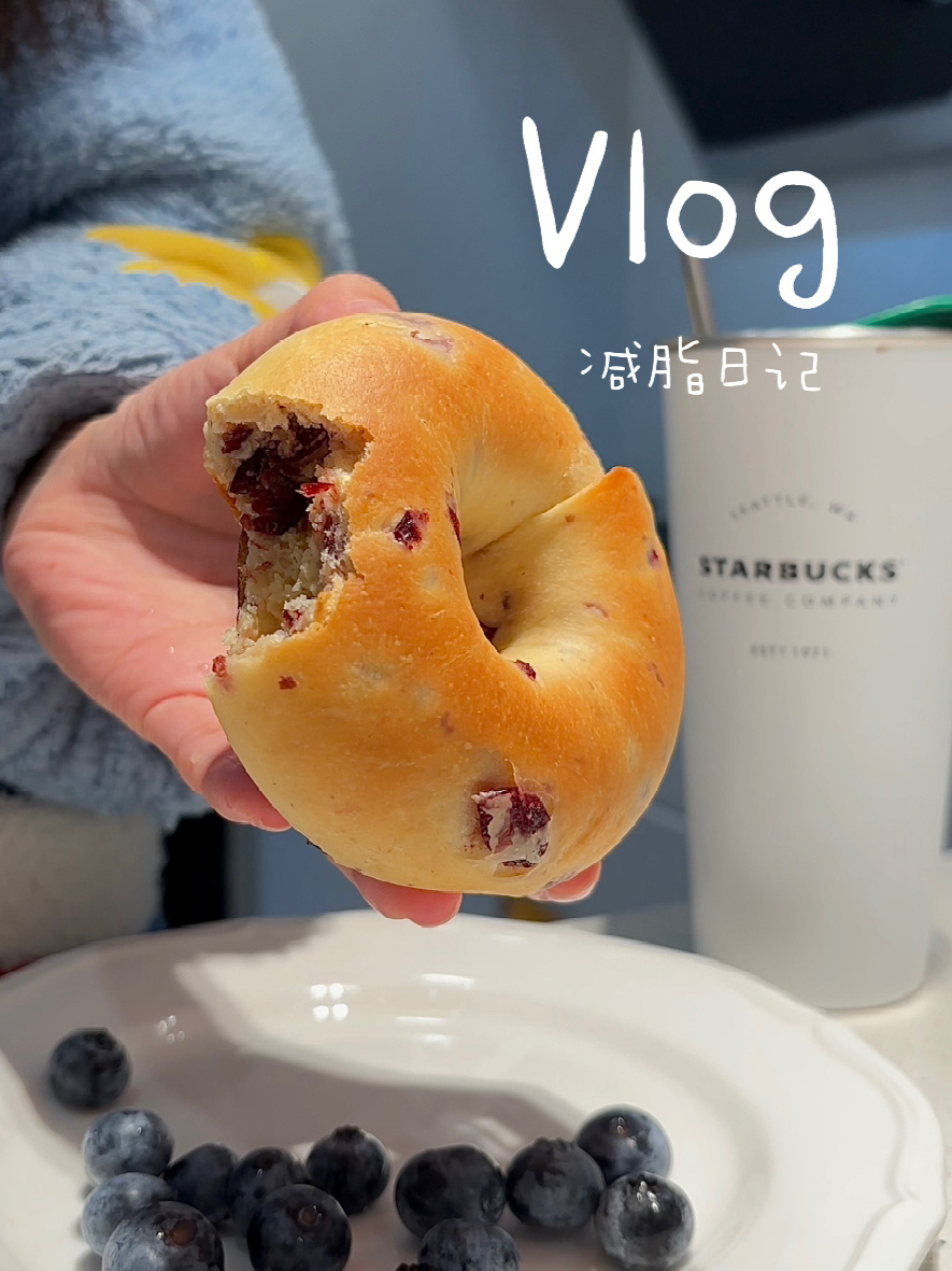 Vlog饮食|15890斤维持体重一天吃什么,蔓越莓贝果