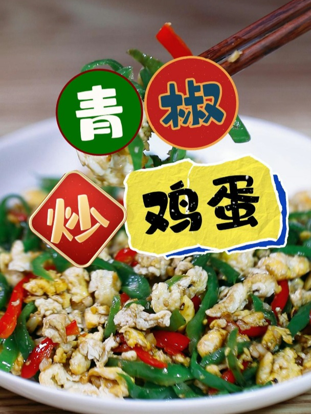 这道家常菜,不仅美味,而且富有营养