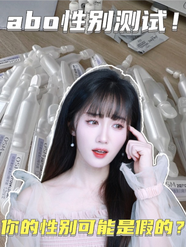 abo性别测试 你的性别可能是假的