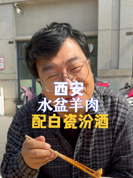 西安40年水盆羊肉老店,称霸北郊,优质一碗45块,配汾酒过瘾