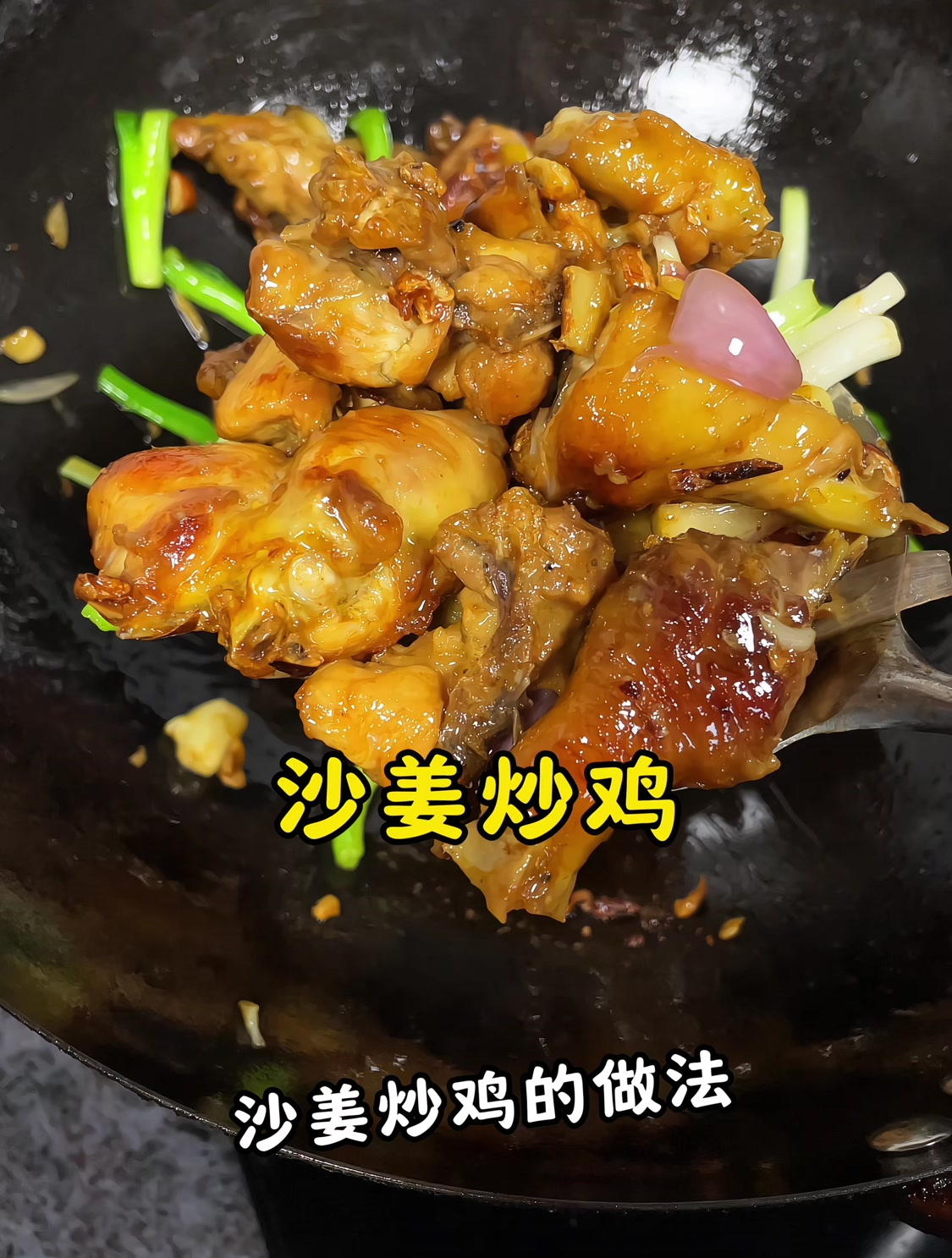 炒鸡怎么炒好吃又简单,大厨教你正确做法,巨好吃