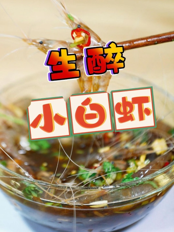 家常美味醉虾,做法简单,看一遍就能学会!