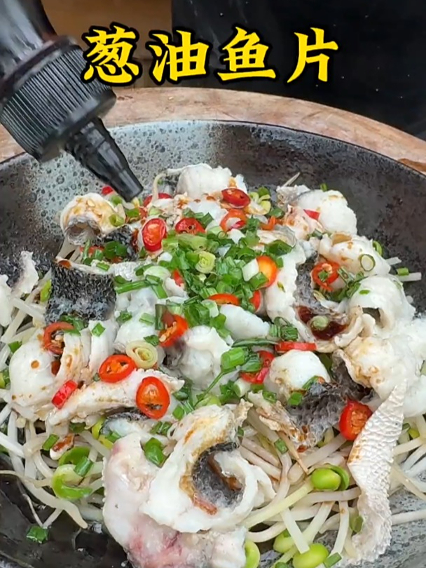 葱油鱼片